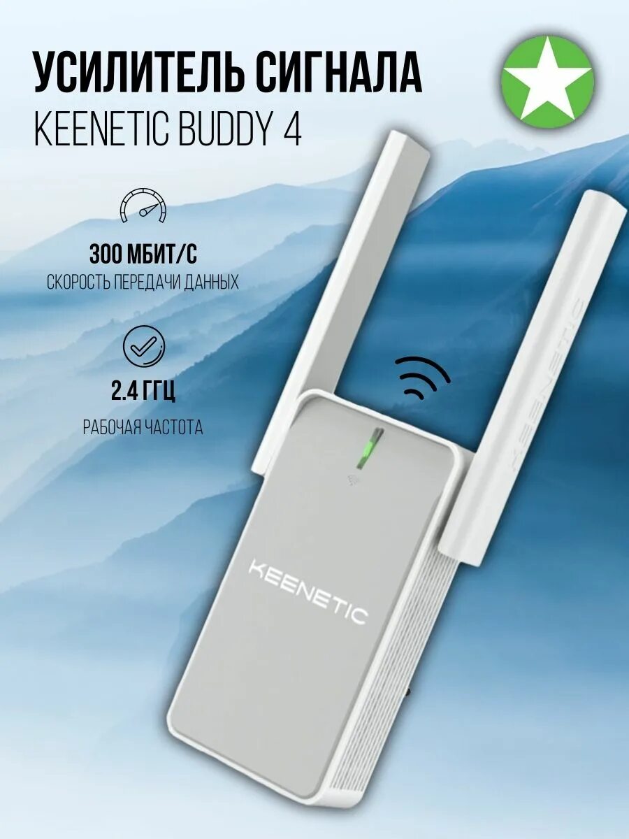 Подключение кинетик бадди 4 Усилитель Wi-Fi сигнала Keenetic Buddy 4 KEENETIC 161926922 купить в интернет-ма