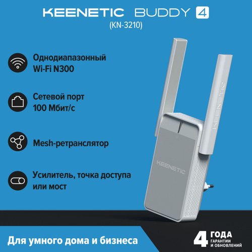 Подключение кинетик бадди 4 12 отзывов на Keenetic Усилитель Wi-Fi-сигнала Buddy 4 от покупателей OZON