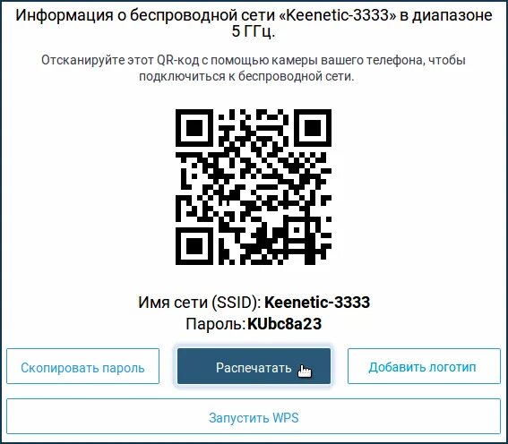 Подключение кинопоиск к телевизору по qr коду Печать QR-кода для подключения к Wi-Fi сети