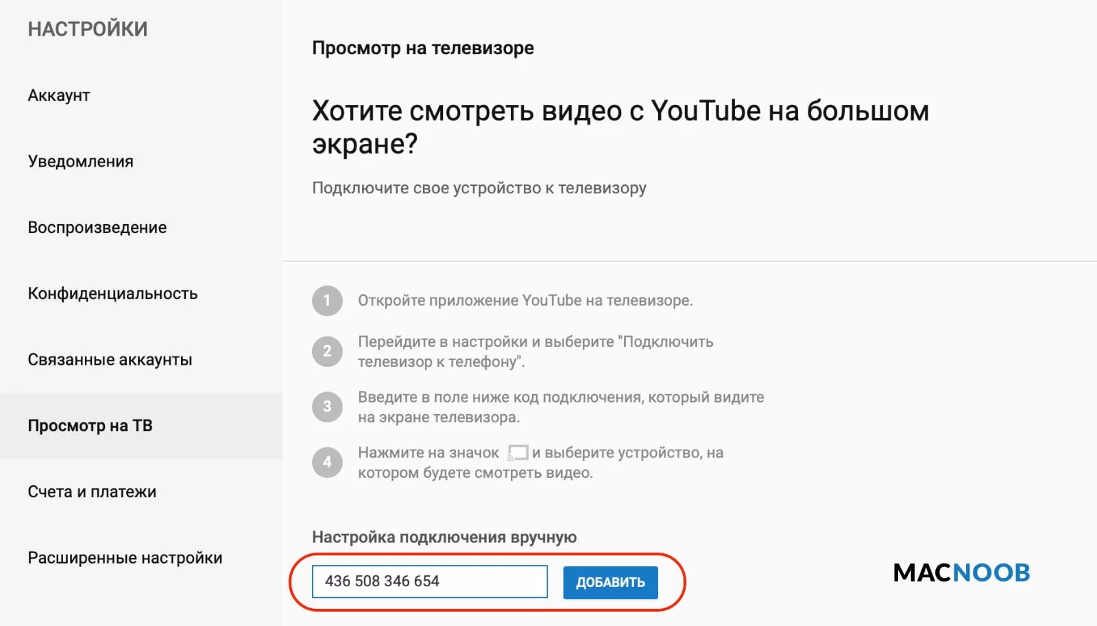 Подключение кинопоиск к телевизору с телефона YouTube Activate: ввести код с телевизора и выполнить вход в аккаунт