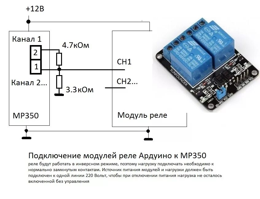 Подключение китайских реле MP350 - Универсальные часы реального времени (RTC) c управлением нагрузками по 4