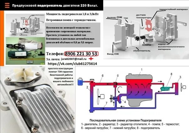 Подключение китайского подогревателя двигателя Предпусковой подогреватель двигателя 220вольт Таблица сравнения разного типа под