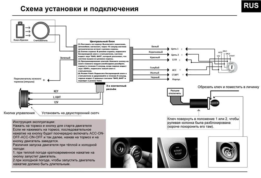 Подключение китайской кнопки старт Установка Сигнализации Starline A91 и кнопки START STOP на ВАЗ 2112 Своими рукам