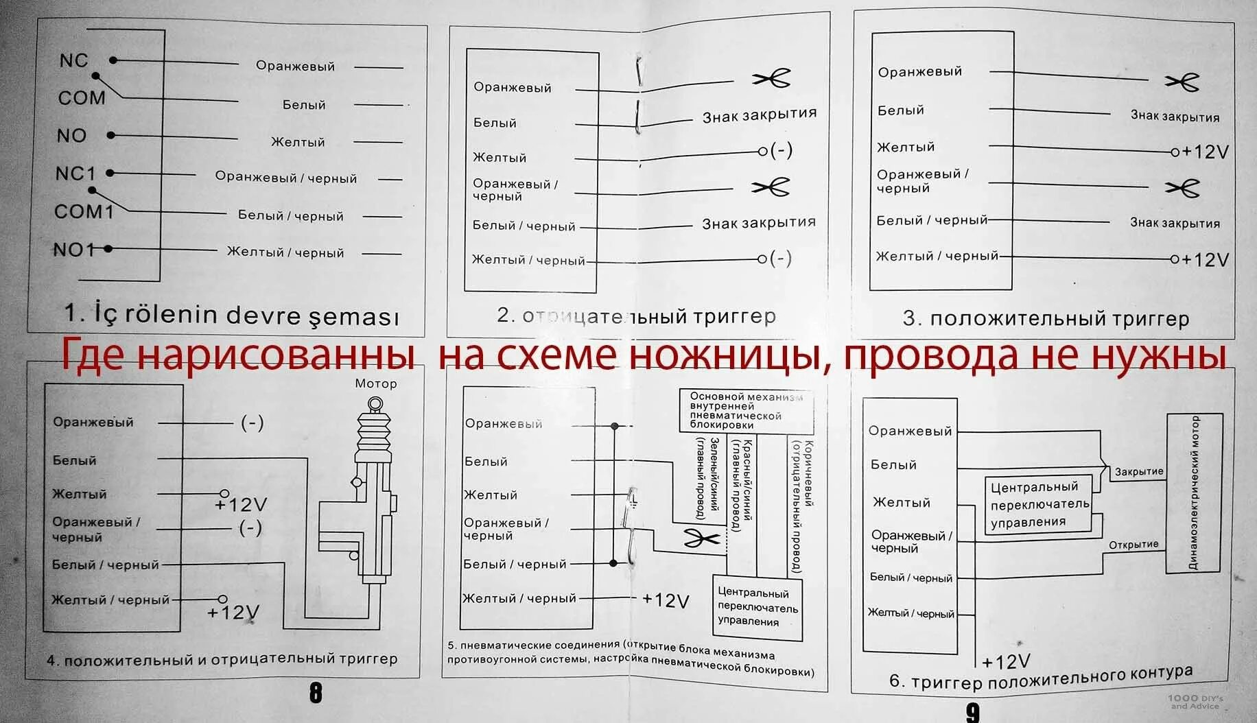 Подключение китайской сигнализации к центральному замку Схема центрального замка qc pass - фото - АвтоМастер Инфо