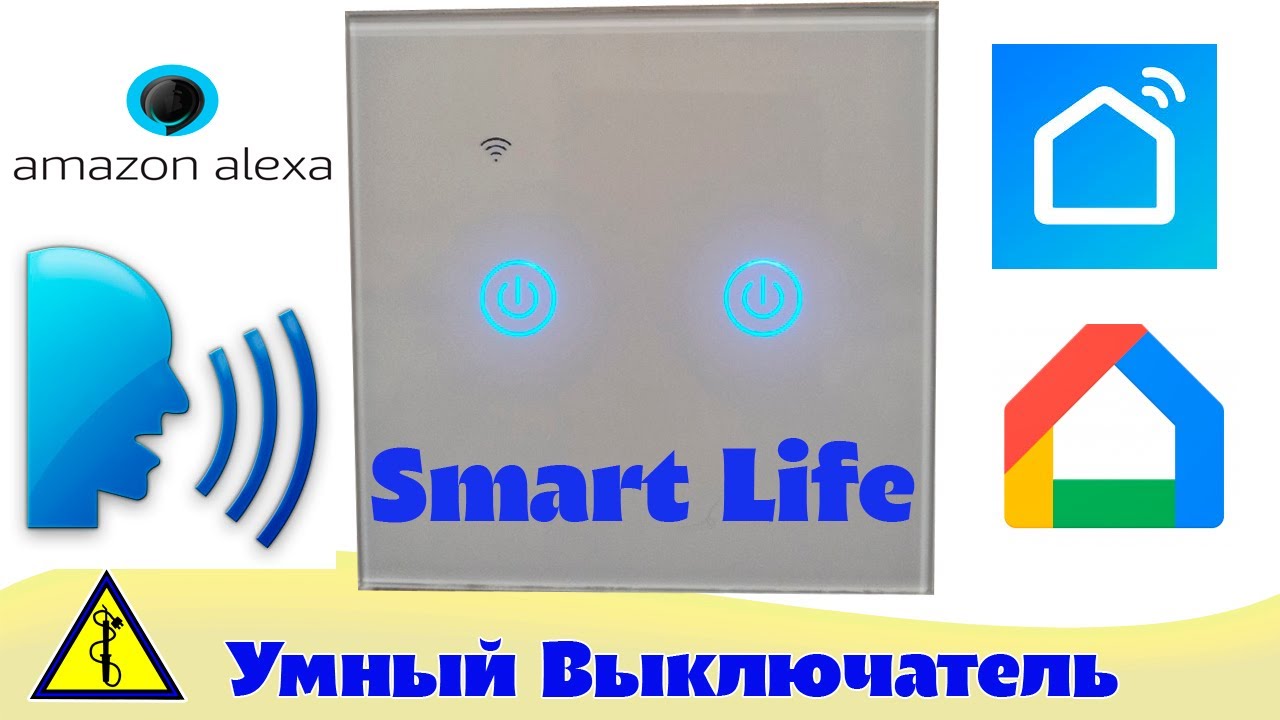 Подключение kitfort 552 1 к smart life Умный выключатель Smart Life. Умный дом своими руками. - YouTube