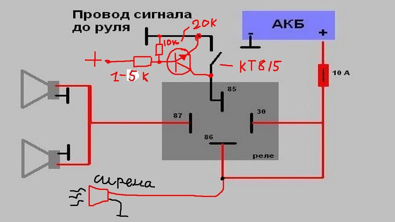 Подключение клаксона через реле Изменение полярности сигнала