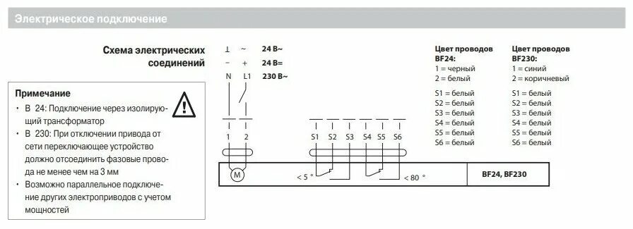 Подключение клапана ble230 10 Электропривод воздушной заслонки Belimo BF230 - купить по выгодной цене на Яндек