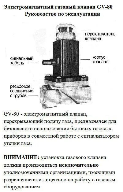 Подключение клапана к газу Клапан кгб 20н