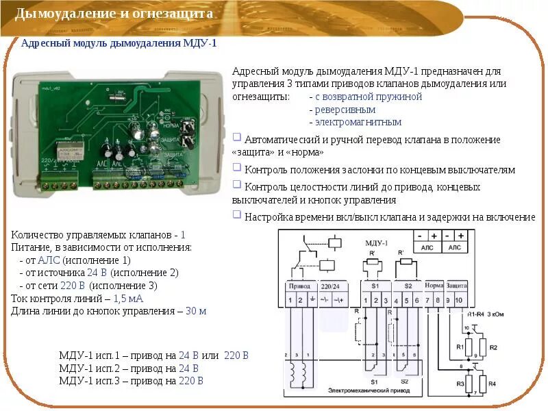 Подключение клапана к мду 1 r3 Адресные системы охранно-пожарной сигнализации и пожаротушения тм рубеж