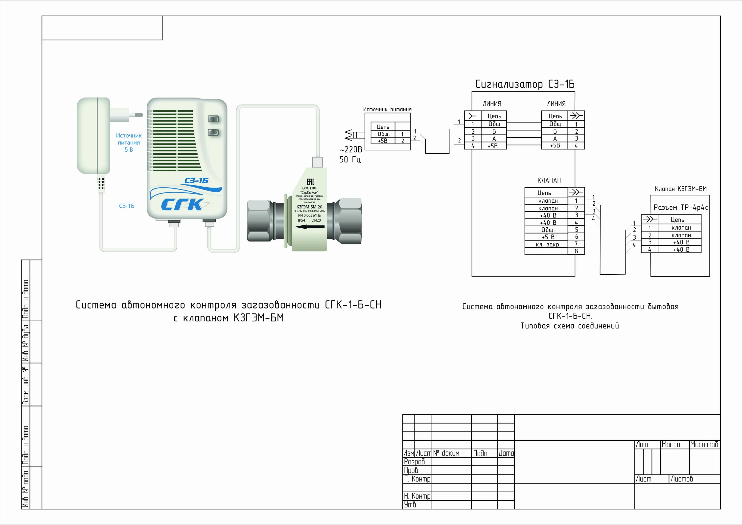 Подключение клапану сз 1 и сз 2 Сигнализатор СЗ-1-Б СарГазКом AVG00120 - купить по цене 2 300 руб с доставкой - 