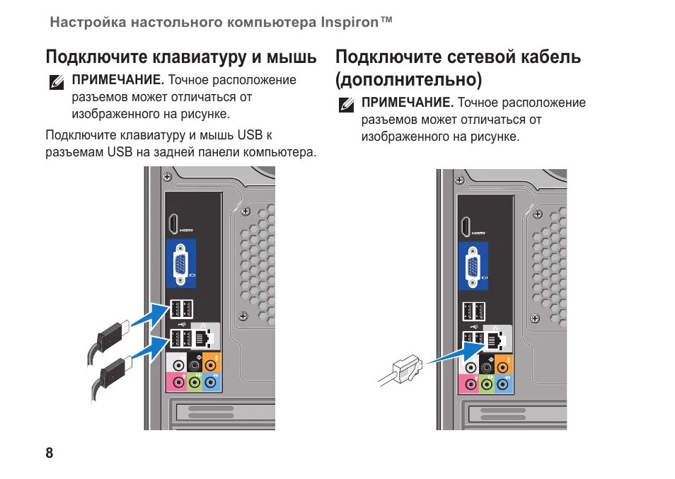 Подключение клавиатуры и мыши к компьютеру Подключите клавиатуру и мышь, Подключите сетевой кабель (дополнительно), Дополни