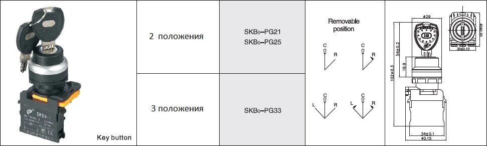 Подключение ключа выключателя Переключатели с ключом на 2 и на 3 положения серии SKB0-PG Приборы управления