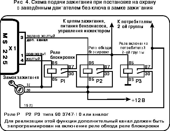 Подключение ключа зажигания Система MS-225 :: Инструкция пользователя