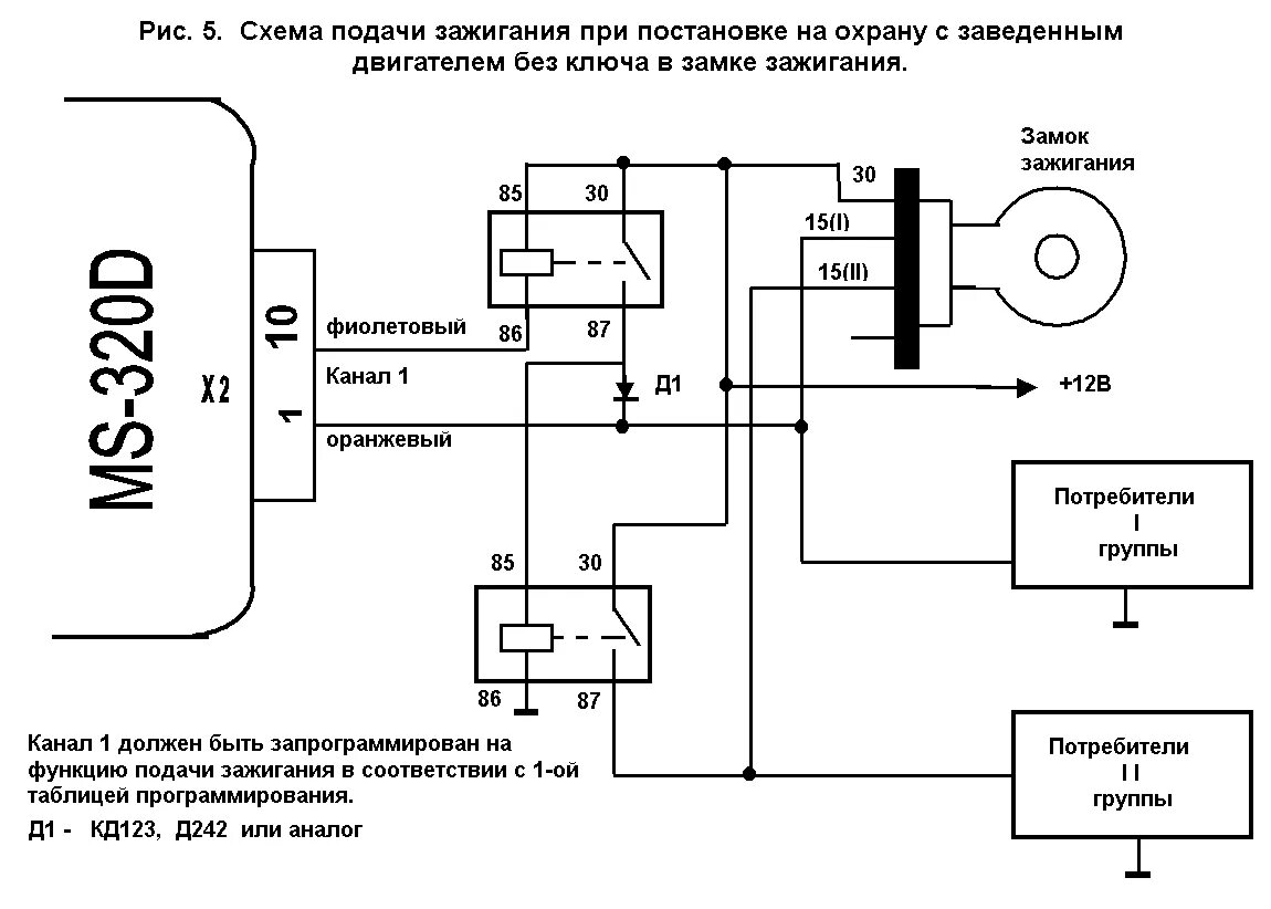 Подключение ключа зажигания MS-320D - схемы подключения