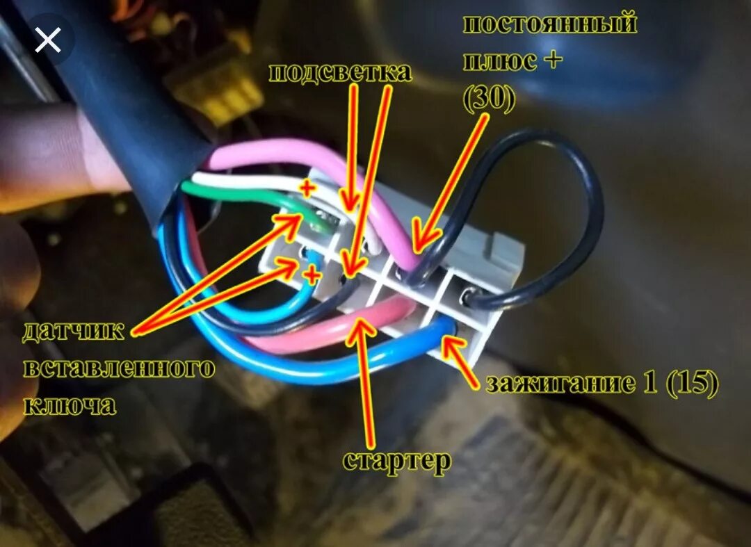 Подключение ключа зажигания Кнопка Start/Stop)) - Lada 2114, 1,6 л, 2012 года аксессуары DRIVE2