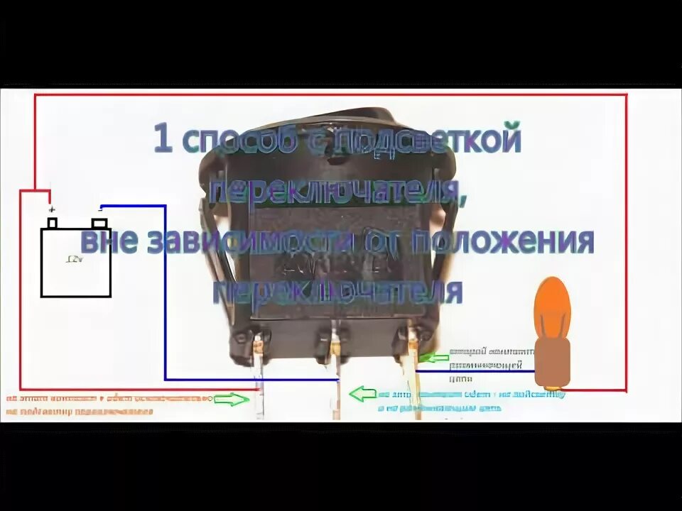 Подключение кнопки 3 контакта 12v Как подключить Переключатель с подсветкой - YouTube