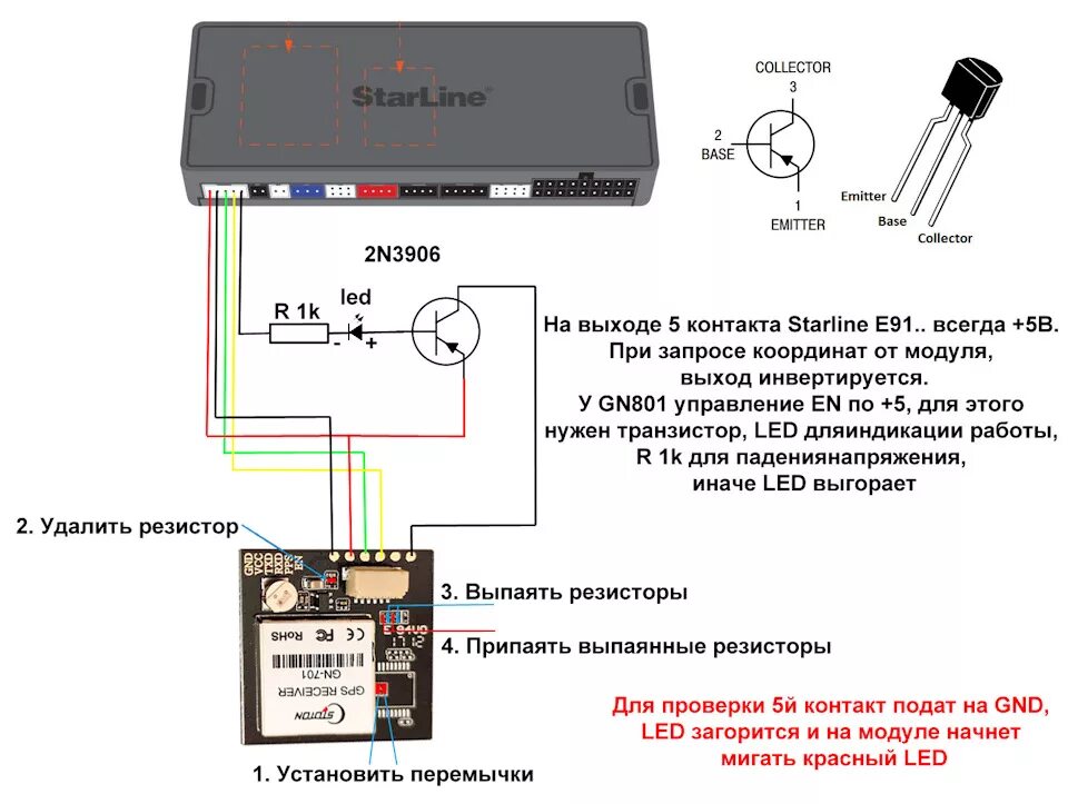 Подключение кнопки антенны Делаем GPS антенну для Starline из китайского USB GPS GLONASS приемника GN-801 -