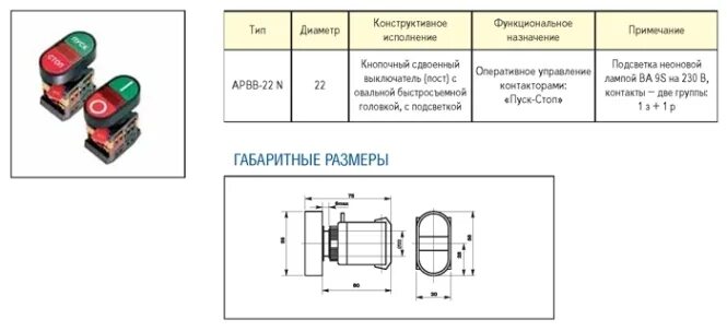 Подключение кнопки арвв 22n Снабсервис - Кнопки управления ИЭК