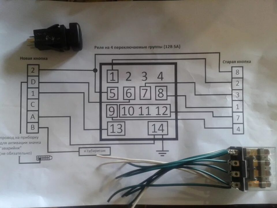 Подключение кнопки аварийки Кнопка аварийки! - Lada 2113, 1,6 л, 2008 года электроника DRIVE2