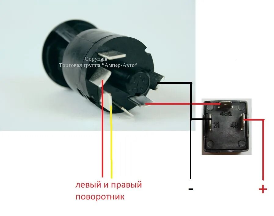 Подключение кнопки аварийки газель При включении поворотника моргает аварийка ваз 2114 Локо Авто.ру