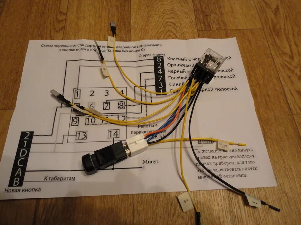 Подключение кнопки аварийки ваз 2114 продам правильную аварийку для ваз 2114 - обсуждение (2507732) на форуме nn.ru
