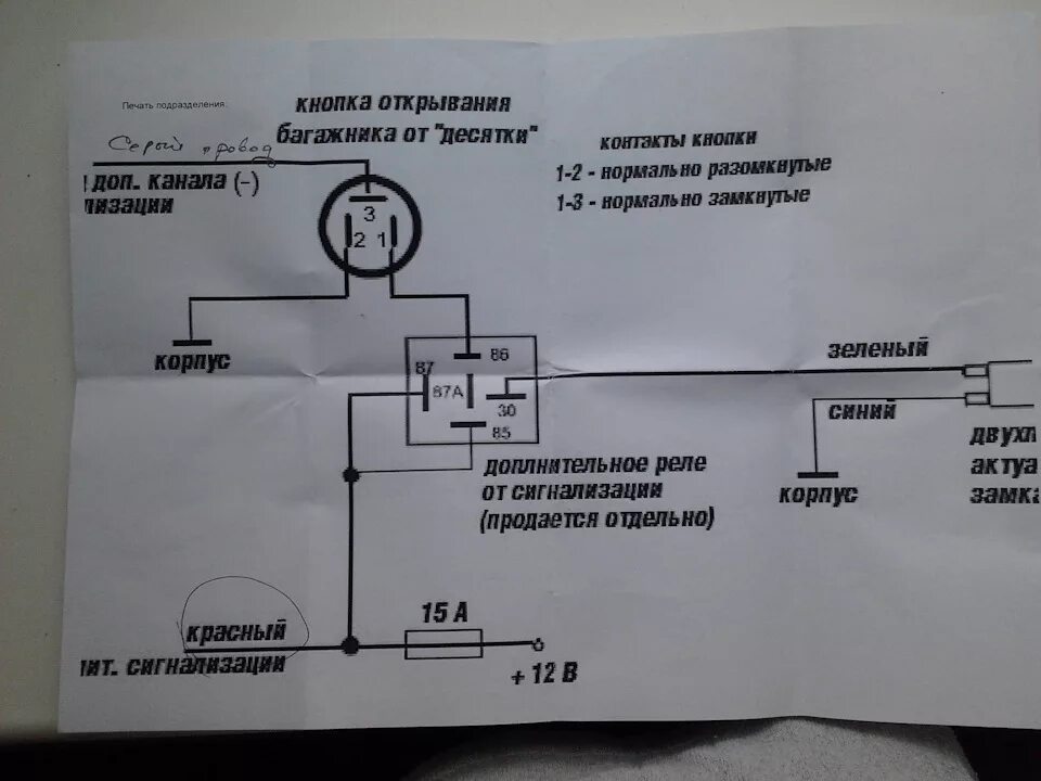 Подключение кнопки багажника Доработки удобств или открытие багажника для ленивых - Daewoo Lanos, 2 л, 2005 г