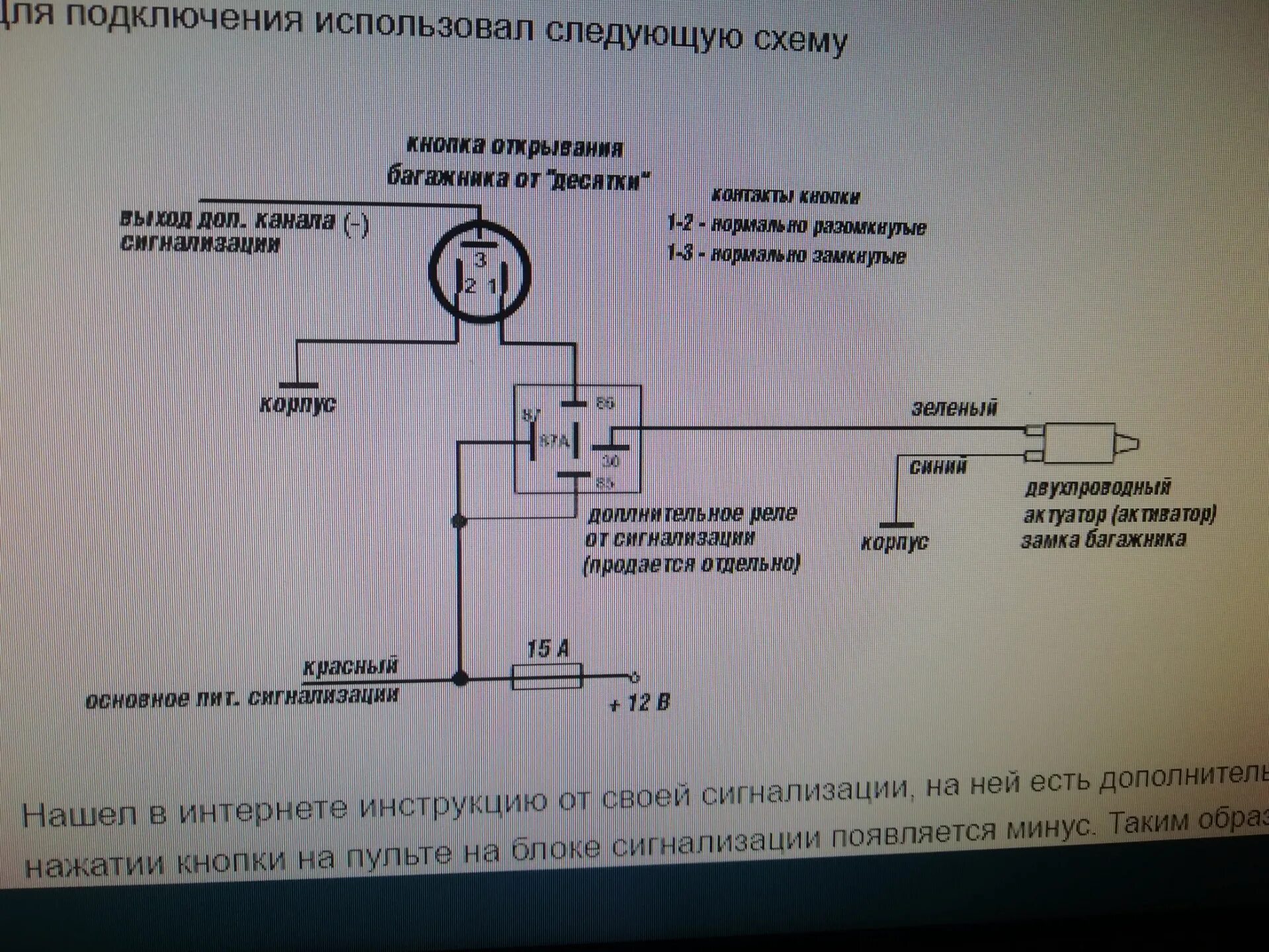 Подключение кнопки багажника 2110 Кнопка багажника и немного устранение косячков - Lada 21099, 1,6 л, 2007 года св