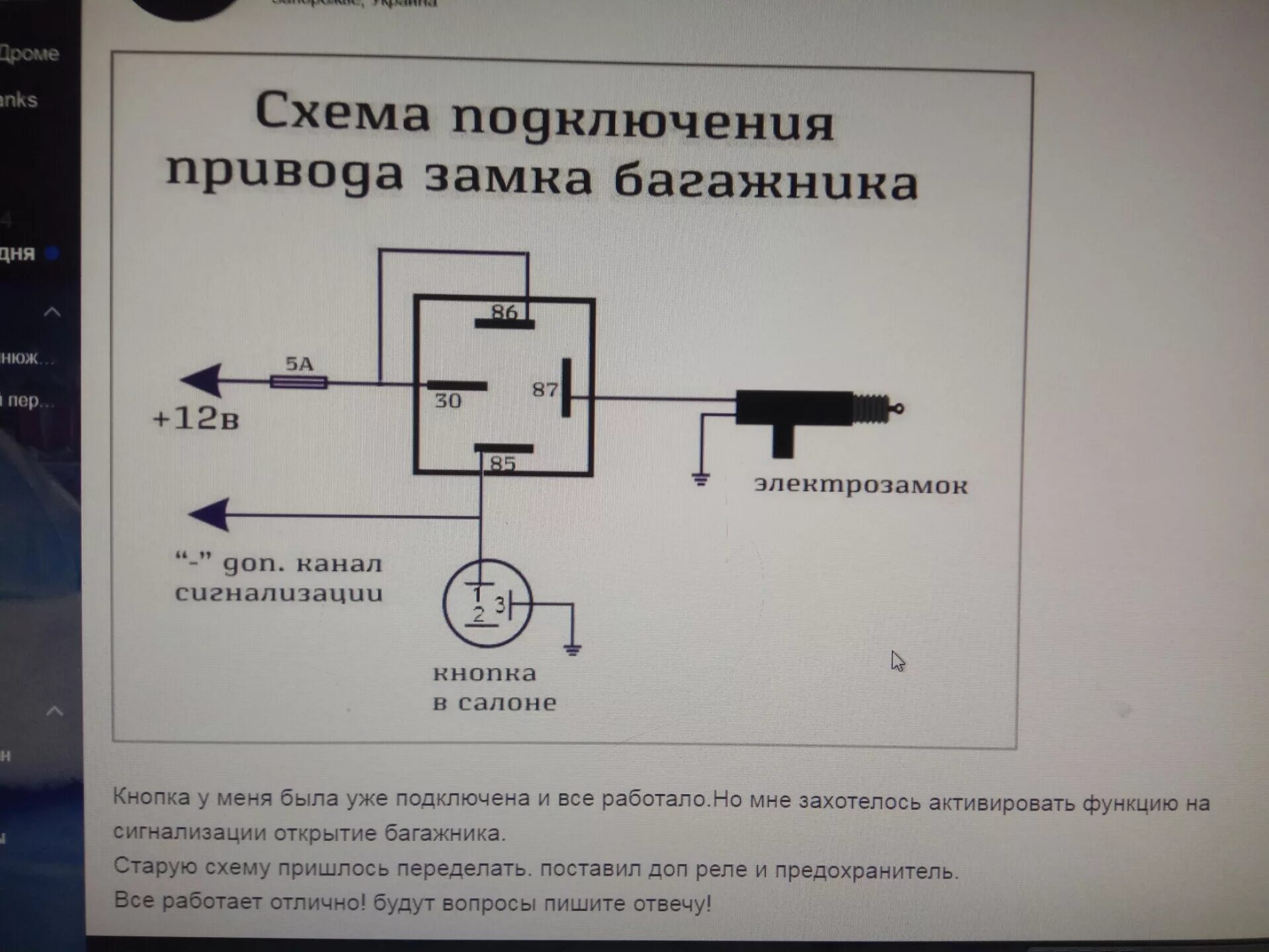 Подключение кнопки багажника гранта Цз из китая и кнопка багажника - Lada Калина седан, 1,6 л, 2007 года электроника