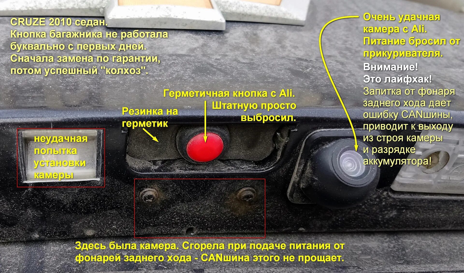 Подключение кнопки багажника шевроле круз Кнопка багажника Chevrolet CRUZE не работает.Заменил на самодельную. + камера за