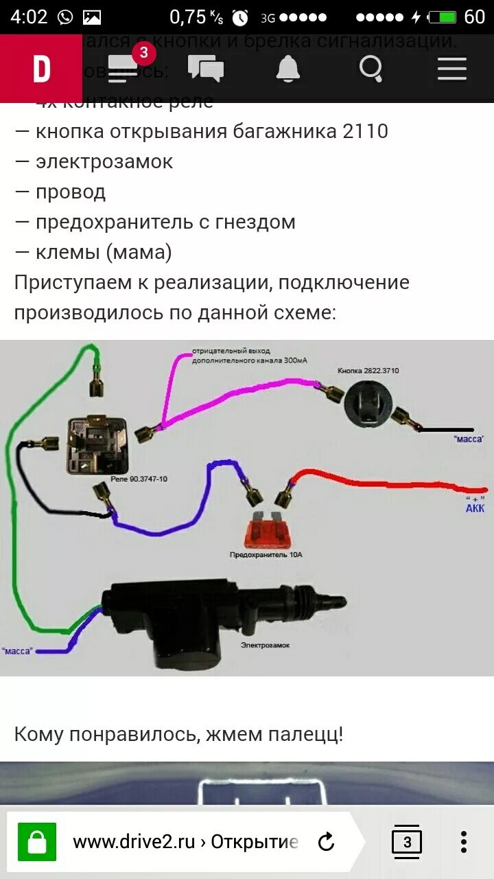 Подключение кнопки багажника ваз 2112 Электропривод замка багажника - Lada 21074, 1,6 л, 2010 года электроника DRIVE2