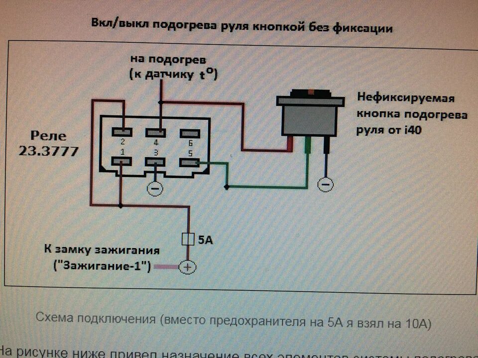 Подключение кнопки без реле Теплый руль. - Volvo XC60 (1G), 2,4 л, 2011 года тюнинг DRIVE2