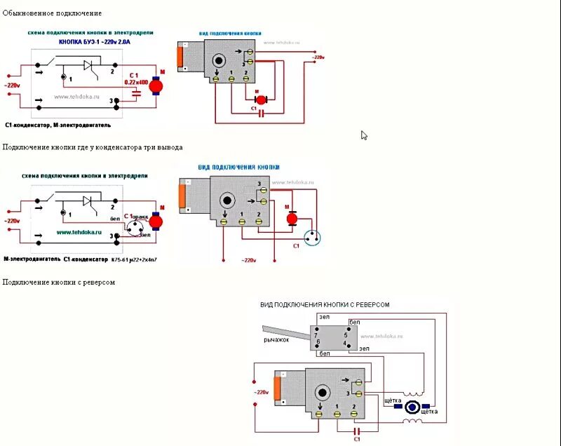 Подключение кнопки электродрели с реверсом Как подключить реверс кнопка дрели - найдено 84 картинок