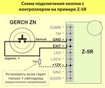 Подключение кнопки exit 1000 Подключение кнопки к телефону