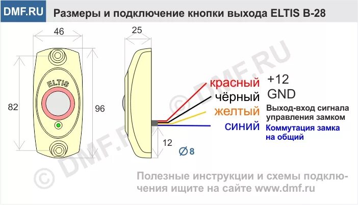 Подключение кнопки exit 1000 Инструкция кнопки выхода Eltis B 28