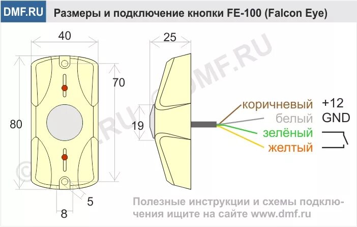 Подключение кнопки exit 1000 Falcon eye fe 100 - Roleton.ru