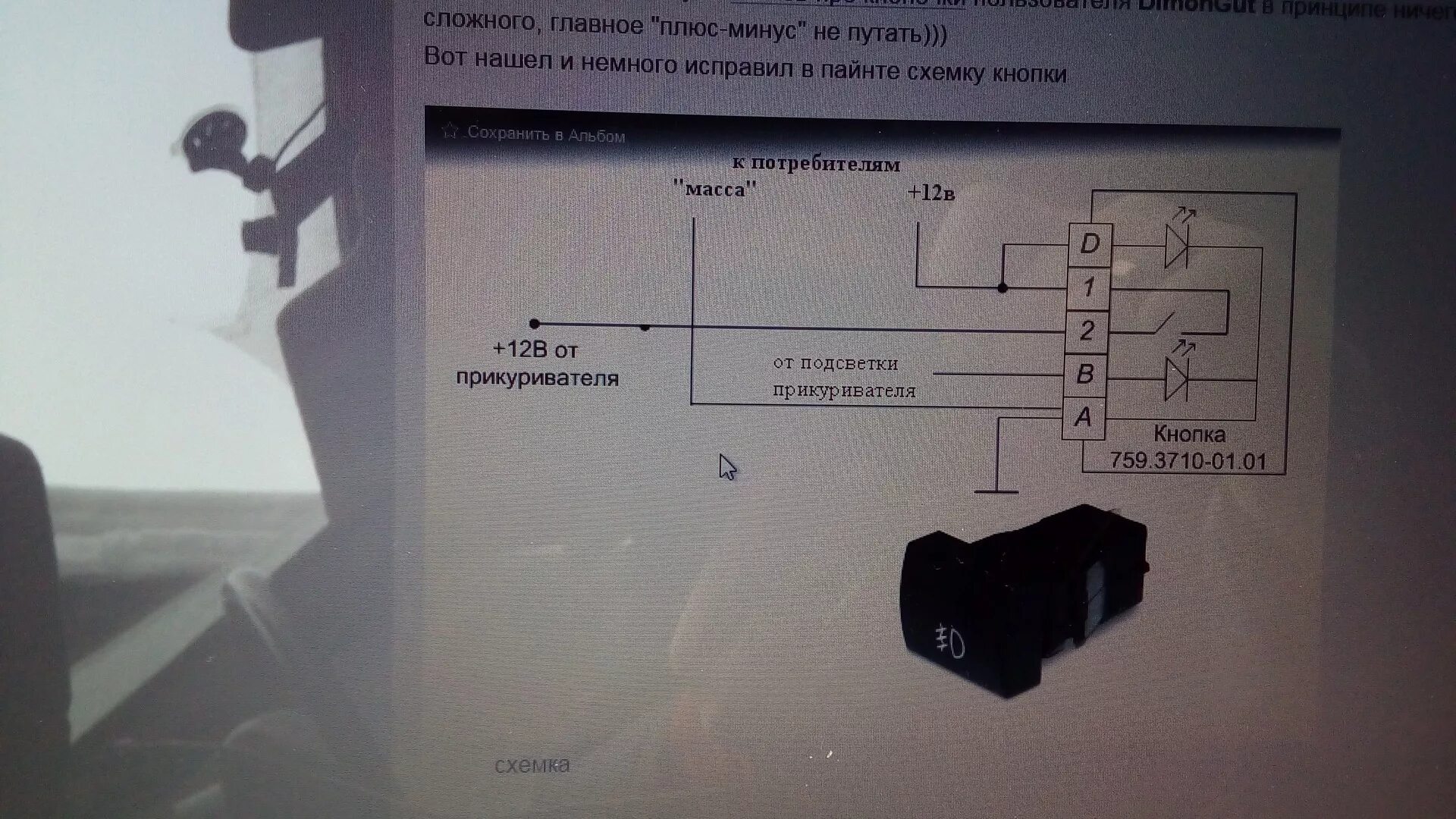 Подключение кнопки газель Кнопка на подогрев боковых зеркал - Lada 2114, 1,6 л, 2012 года аксессуары DRIVE