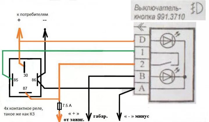 Подключение кнопки газель Обогрев зоны дворников лобового стекла - Lada Калина универсал, 1,6 л, 2011 года