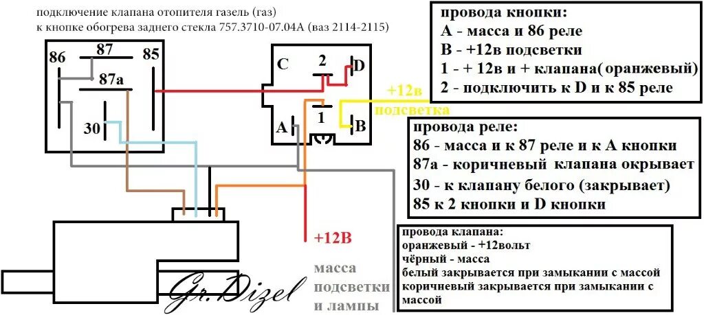 Подключение кнопки газель Доработка Печки (Отопителя) Почти климат контроль! - Москвич 2141, 1,7 л, 1995 г