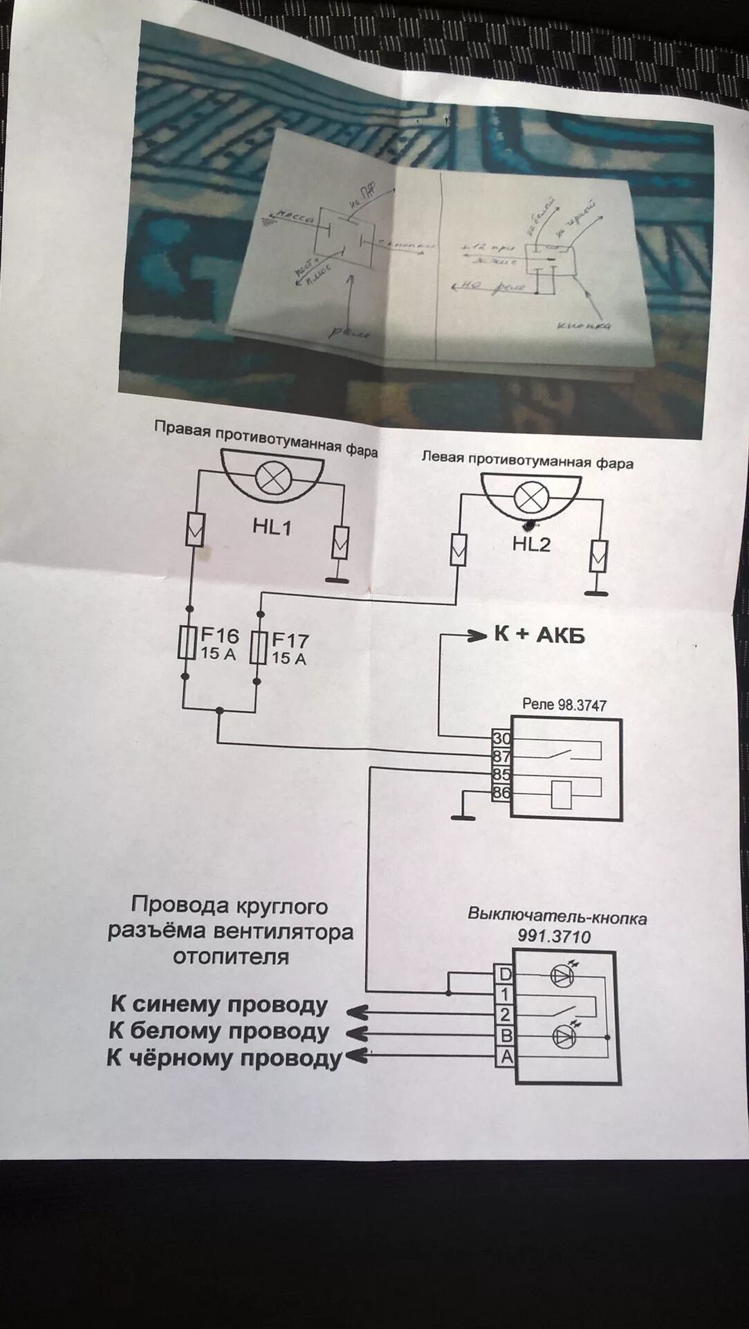 Подключение кнопки гранта ПТФ, подключил - Lada Гранта, 1,6 л, 2014 года другое DRIVE2