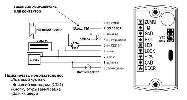 Подключение кнопки и считывателя Схема подключения считывателя