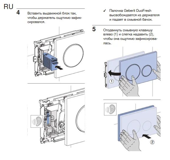 Подключение кнопки инсталляции Емкость для размещения ароматических таблеток Geberit DuoFresh 115.050.21.1 (115