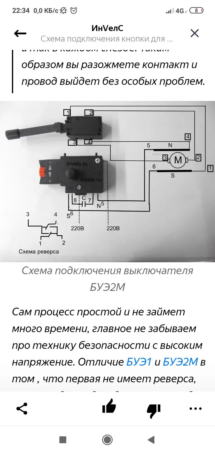 Подключение кнопки интерскол Как подключить кнопку дрели: найдено 89 изображений