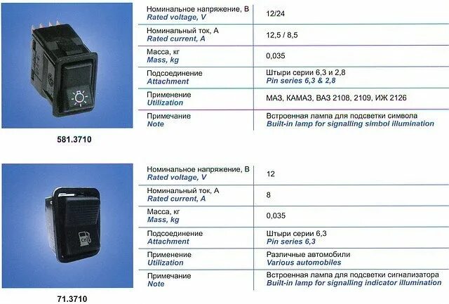 Подключение кнопки камаз 581.3710-01 Переключатель клавишный (ID# 108793), купить в Витебске на Deal.by