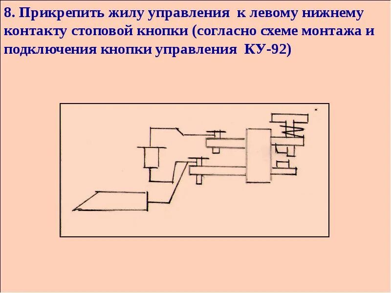 Подключение кнопки ку 91 схема подключения Тема урока учебной практики"Монтаж, разборка, сборка и подключение кнопок