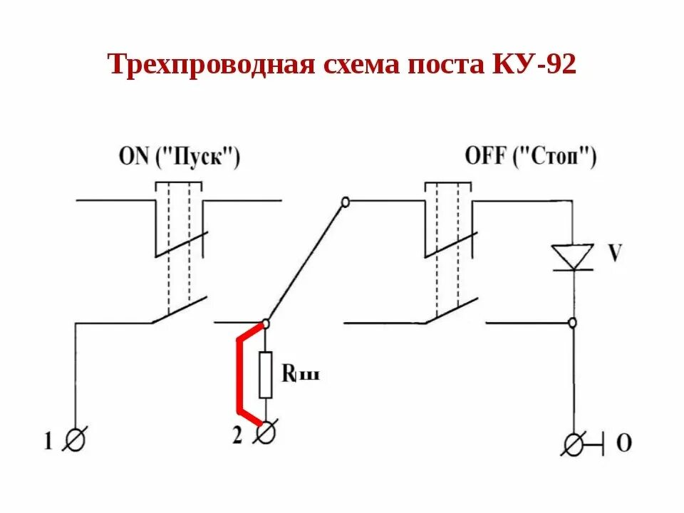 Подключение кнопки ку 91 схема подключения Кнопки КУ расключение. - Электротехника - Горно шахтное оборудование