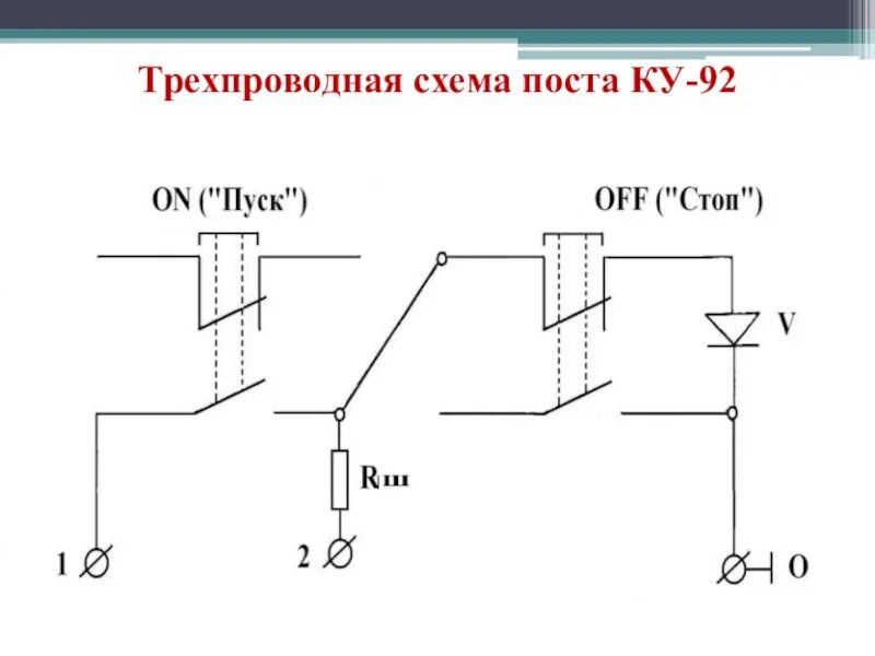 Подключение кнопки ку 91 схема подключения Схема подключения ку 92 к пускателю