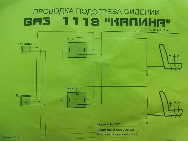 Подключение кнопки обогрева сидений Подогрев передних сидений - Lada Калина универсал, 1,4 л, 2012 года электроника 