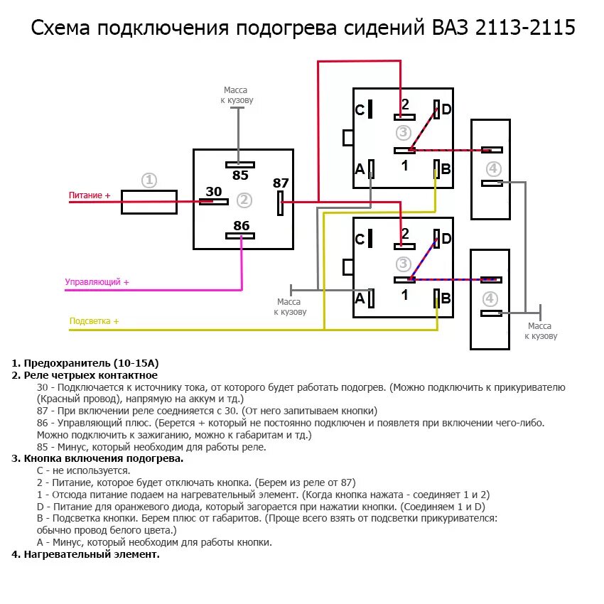 Подключение кнопки обогрева сидений Схема установки штатного подогрева сидений на ваз 2113-2115 - DRIVE2