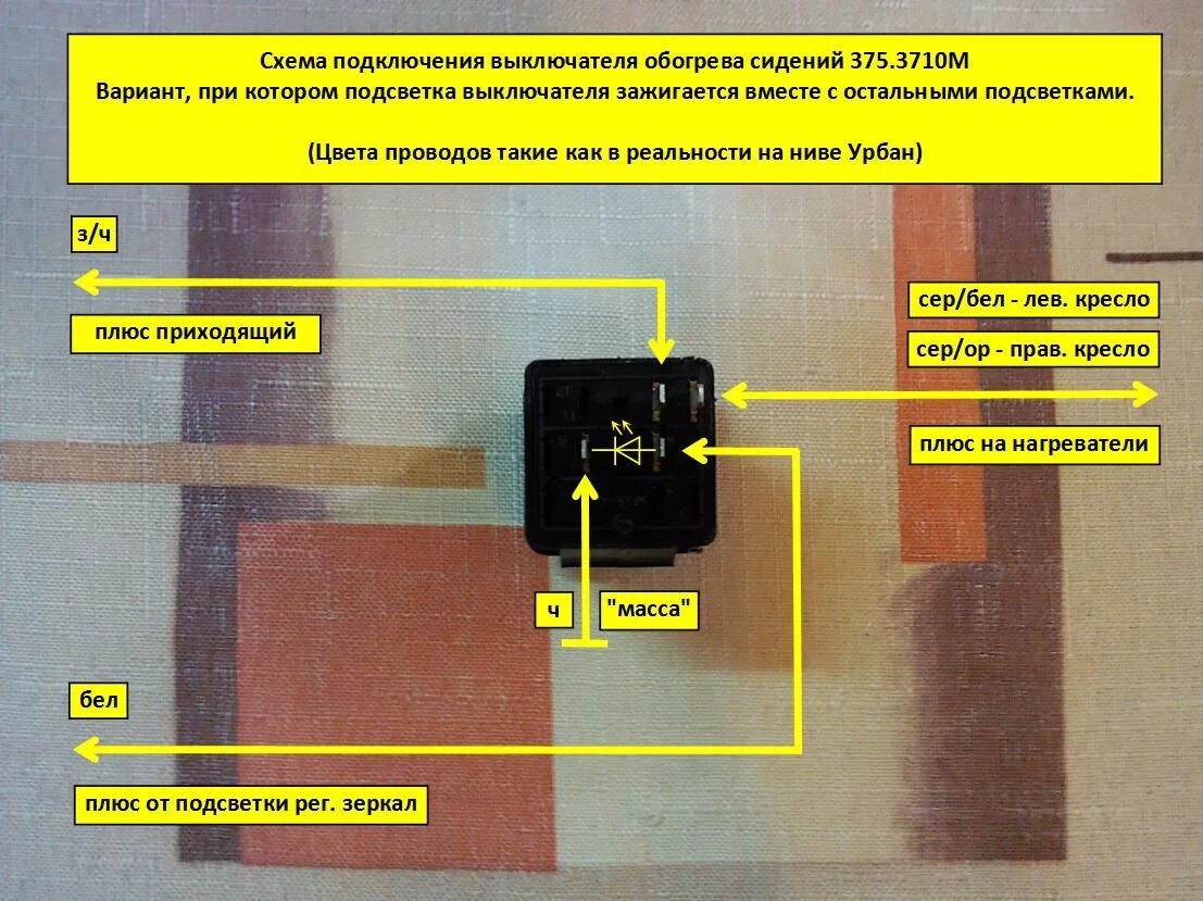 Подключение кнопки обогрева сидений кресла - установка выключателей подогрева на тоннель - Lada 4x4 3D, 1,7 л, 2015 