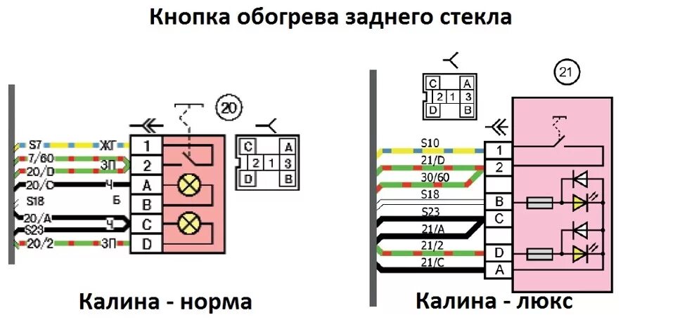 Подключение кнопки обогрева стекла приора Витрина с "волшебными" коробочками (с описанием) - DRIVE2